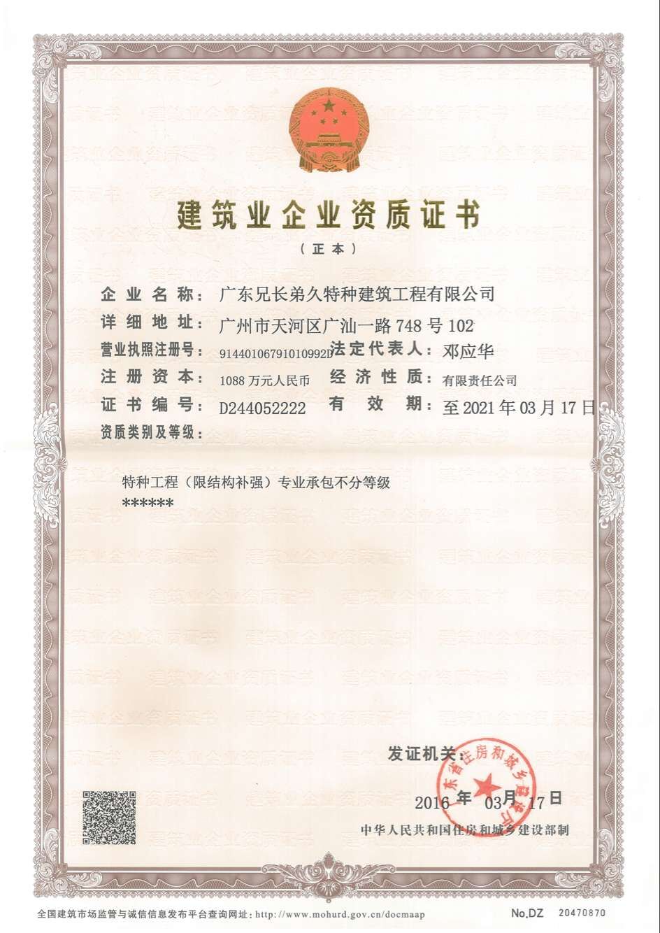 其他榮譽證書