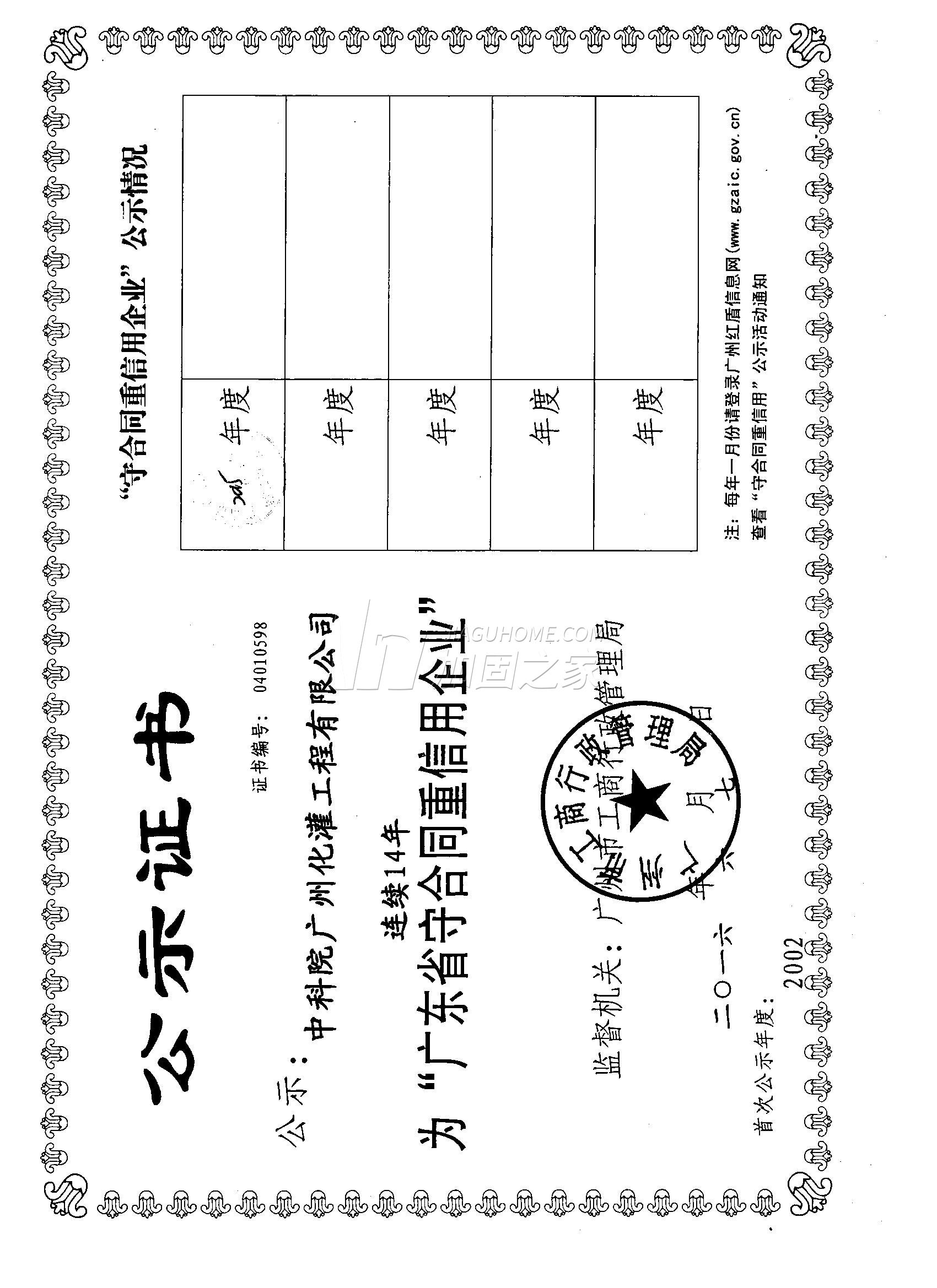 其他榮譽證書