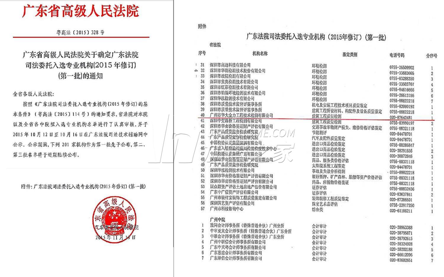 建筑工程質量司法鑒定