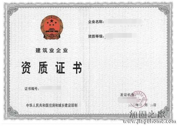 如何才能申請到加固補強資質證書