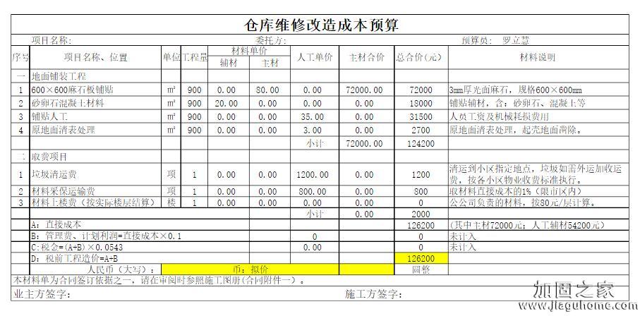 最新倉庫改造加固方案分析