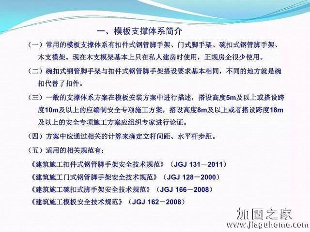 模板支撐體系安全管理的相關知識、搭建要求、搭設過程中容易犯的錯誤和安全管理要點