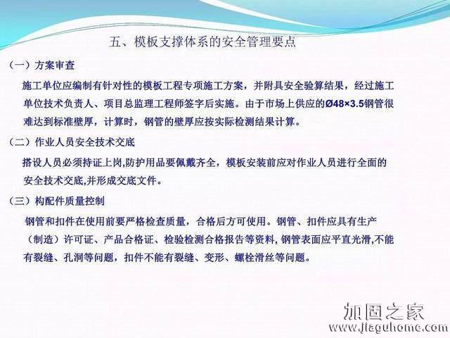 模板支撐體系安全管理的相關知識、搭建要求、搭設過程中容易犯的錯誤和安全管理要點