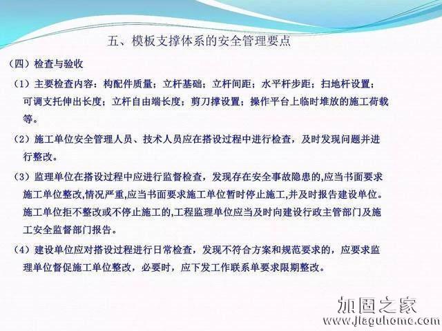 模板支撐體系安全管理的相關知識、搭建要求、搭設過程中容易犯的錯誤和安全管理要點