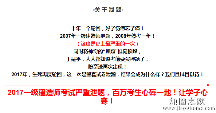 2017一級建造師考試疑似泄題，住建部表示將嚴查！