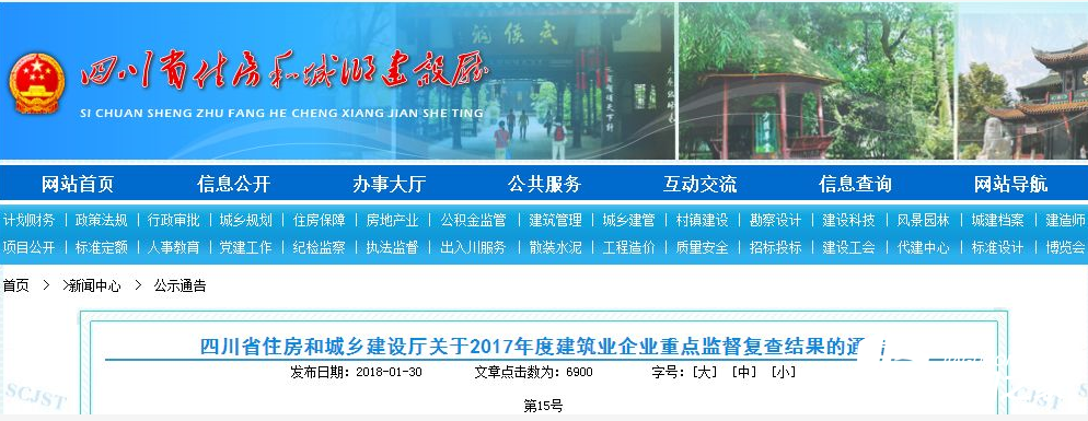 建企資質復查——取消110家不合格企業資質