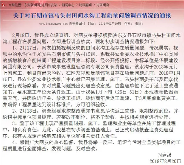 “手捏成渣”的混凝土水渠將拆除重建，多人擔責！