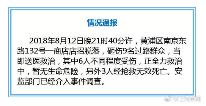 上海商鋪招牌脫落砸傷9名路人,戶外廣告牌安全檢測迫在眉睫！