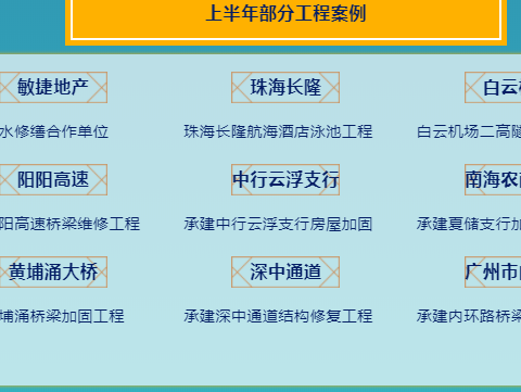 廣州新白云機場防水工程