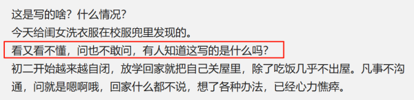 君润宜保 女儿校服兜里翻出“海龟汤”，家长情绪失控：这比第五人格还可怕