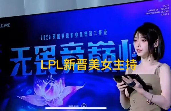 泰兴隆配资 “LPL新晋顶级美女主持”火了，外貌神似戚薇