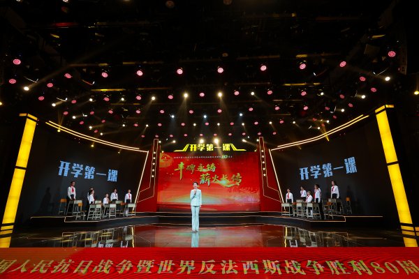 金勺子 抗战丰碑 薪火长传！9月2日共上“时空对话”开学第一课
